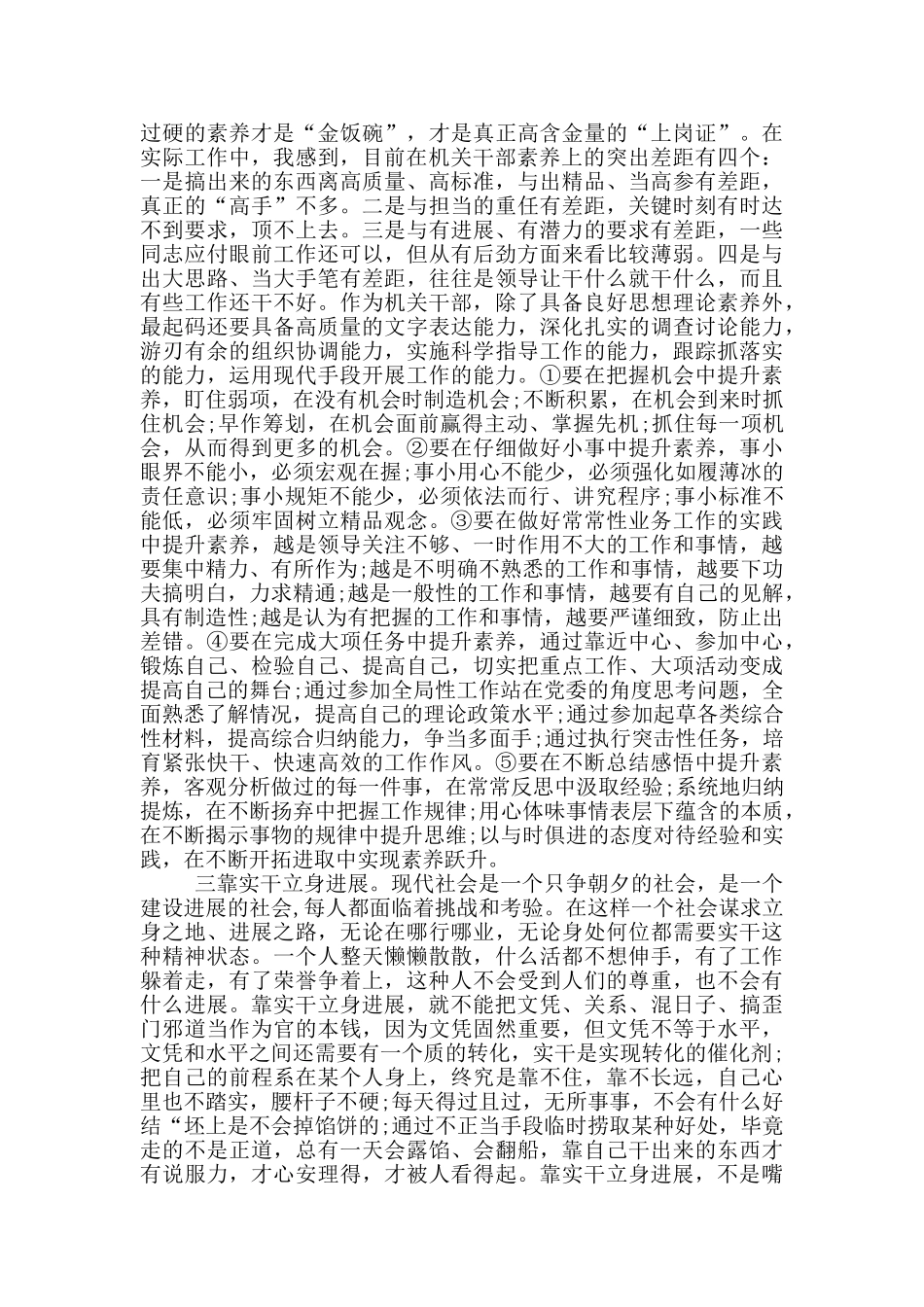 在宣布干部任职大会的上级讲话_第2页