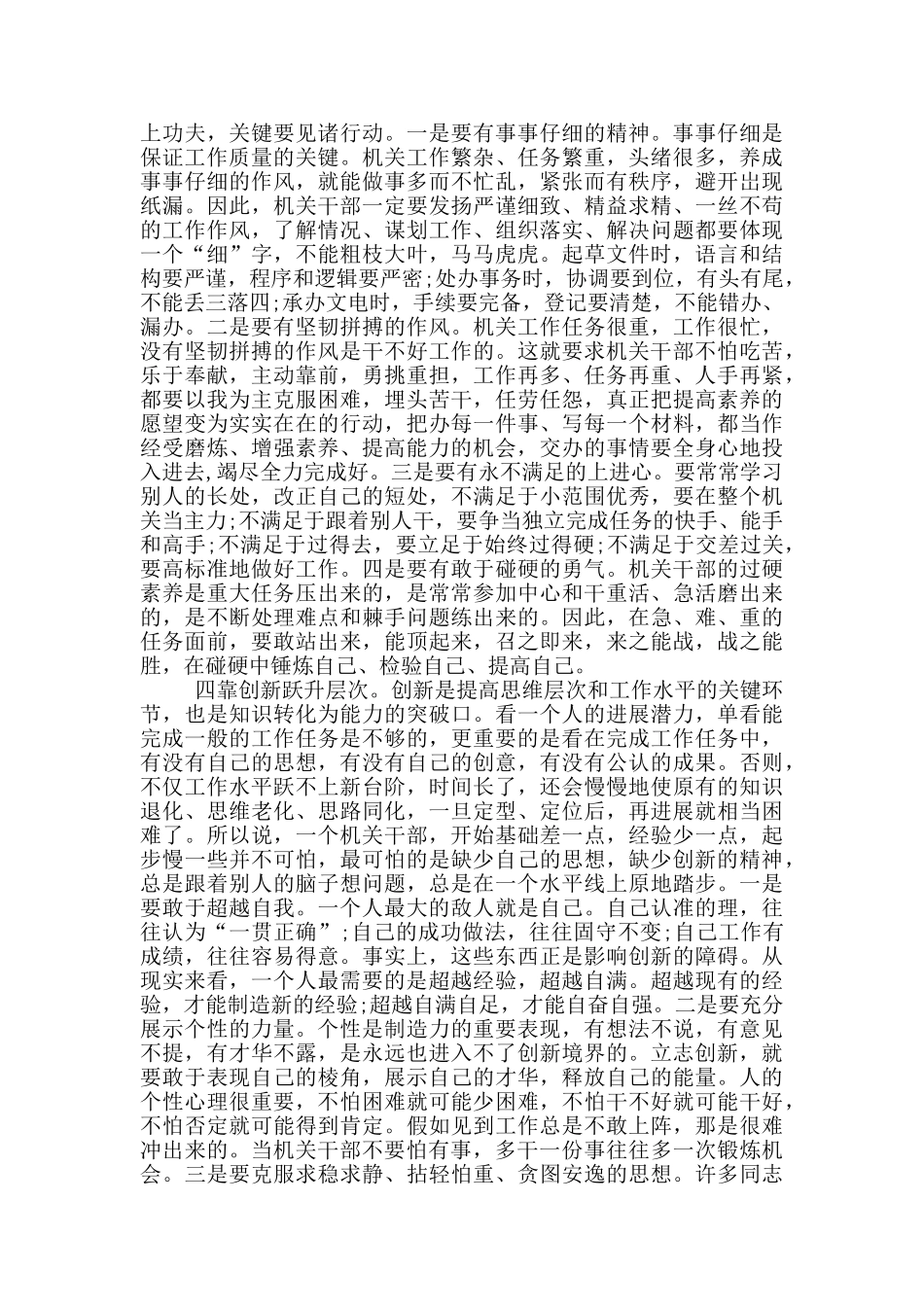 在宣布干部任职大会的上级讲话_第3页