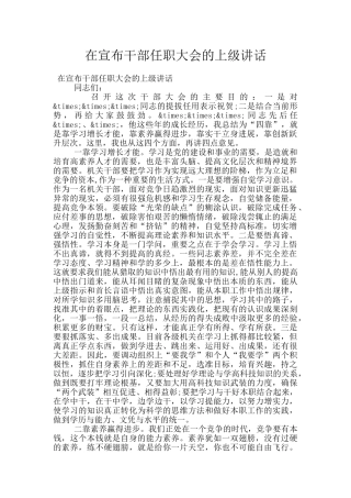 在宣布干部任职大会的上级讲话