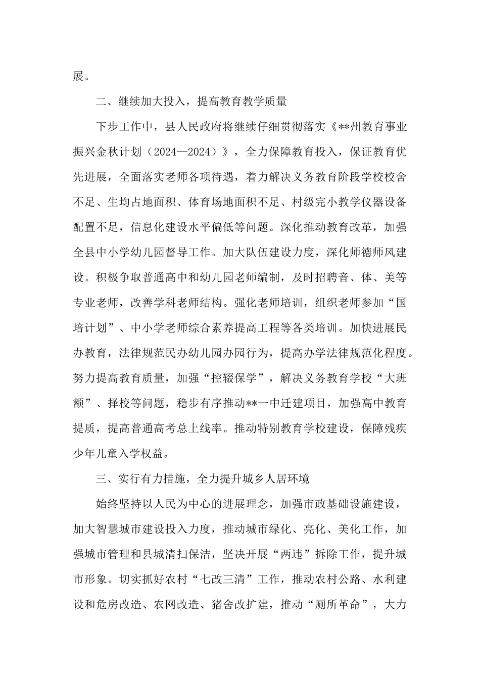 在宣布处分决定会议上的表态发言_第2页