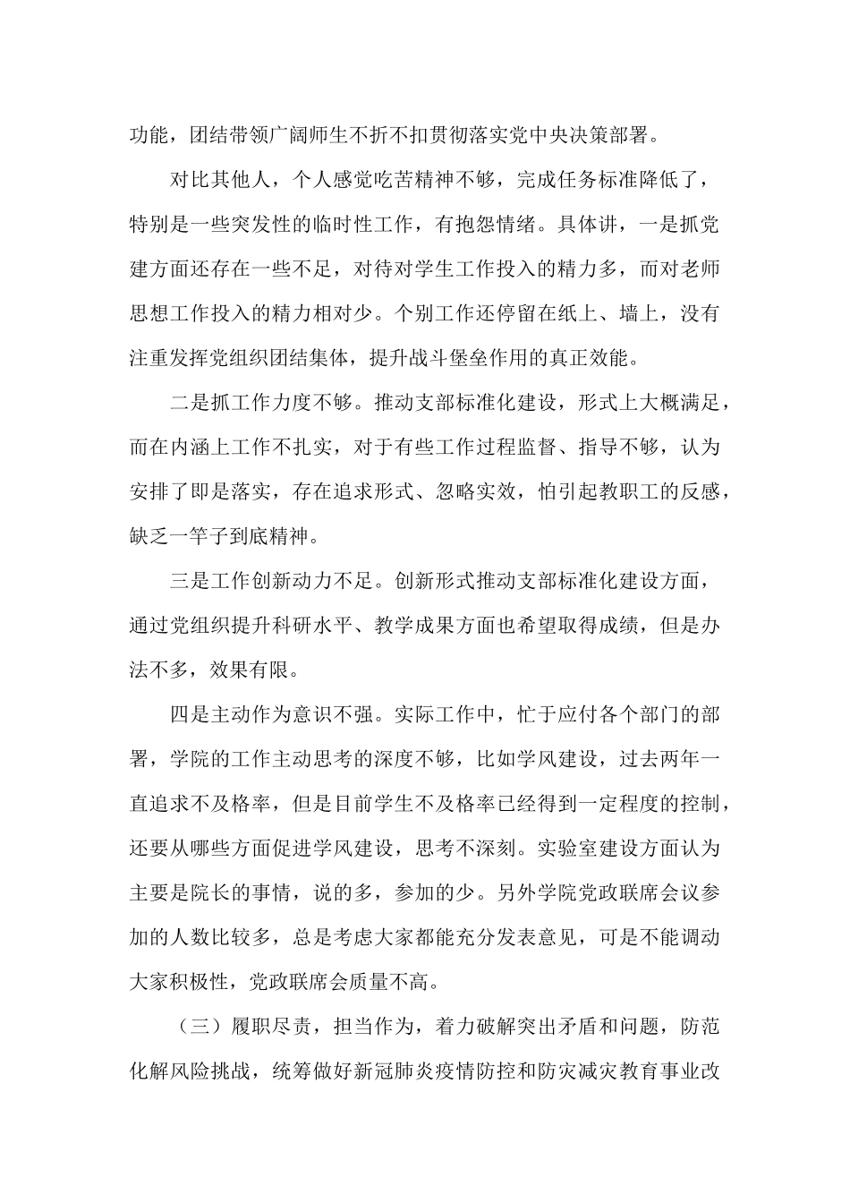 在对照履行党章规定的职责任务方面三篇_第2页