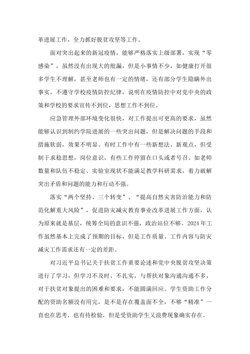 在对照履行党章规定的职责任务方面三篇_第3页
