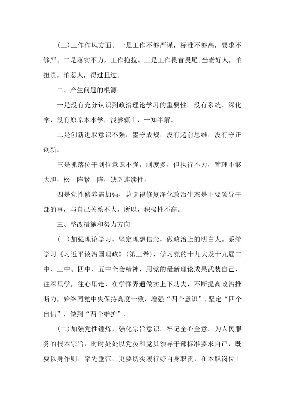 在对照新时代合格党员标准方面_第2页