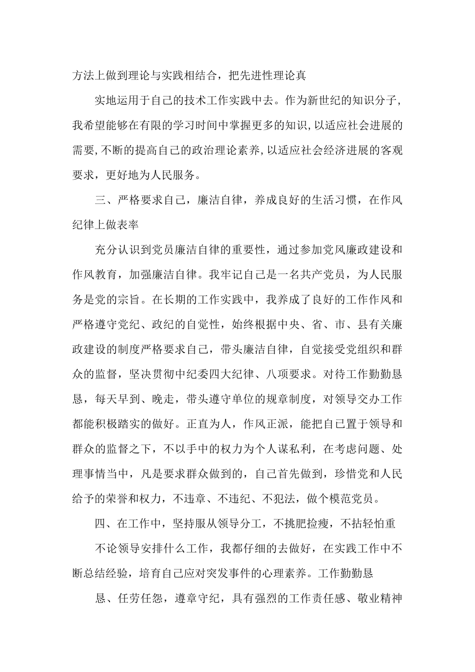 在对照新时代合格党员标准方面九篇_第2页