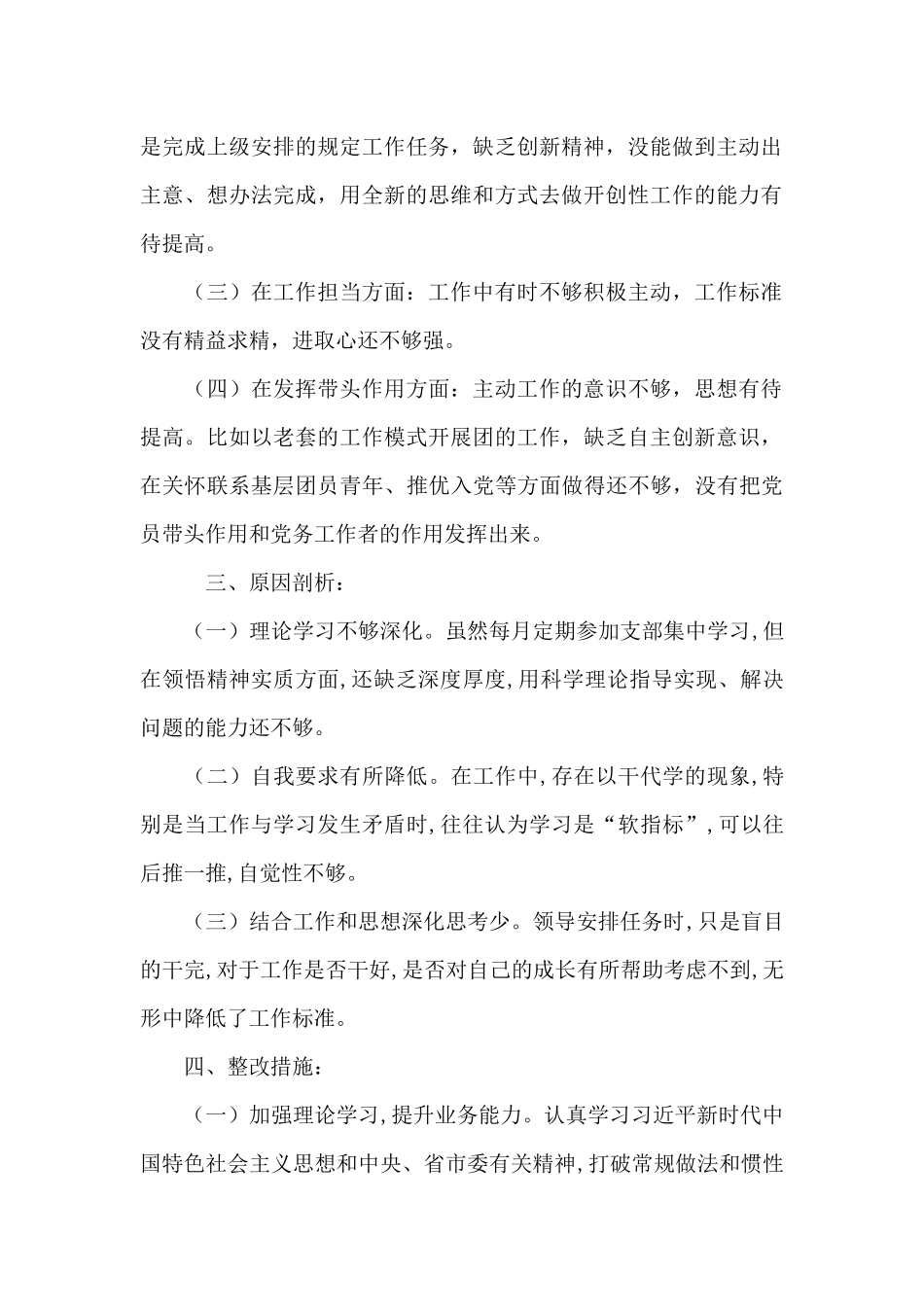 在对照新时代合格党员标准方面集合10篇_第2页