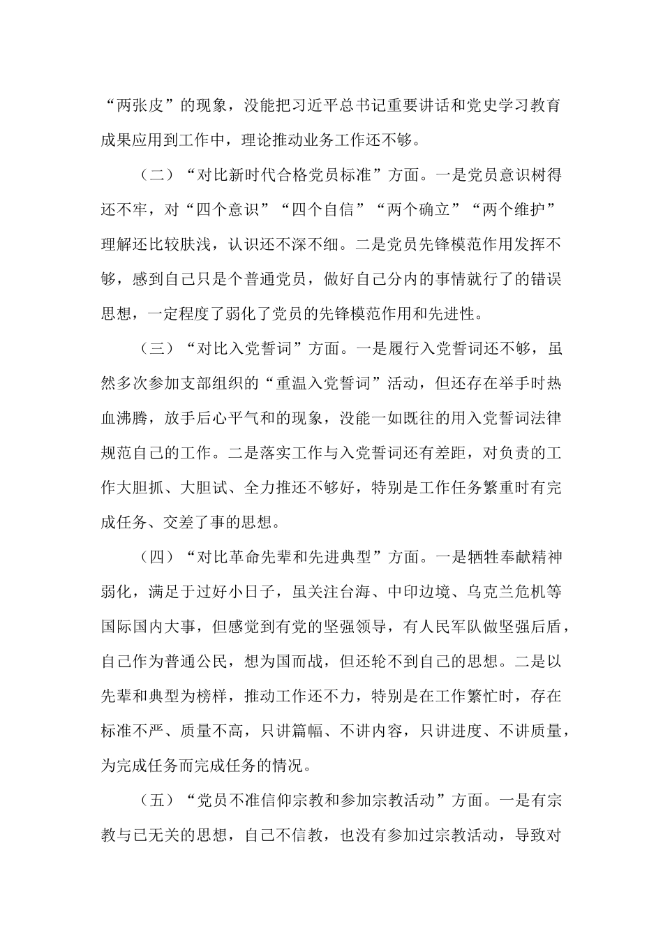 在对照革命先辈和先进典型方面范文_第2页
