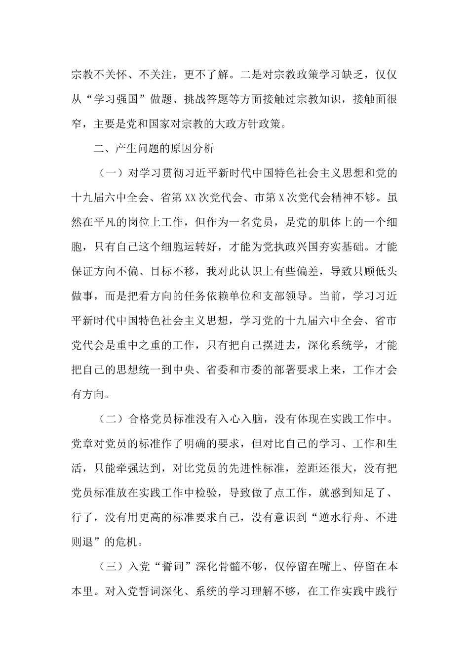在对照革命先辈和先进典型方面范文_第3页
