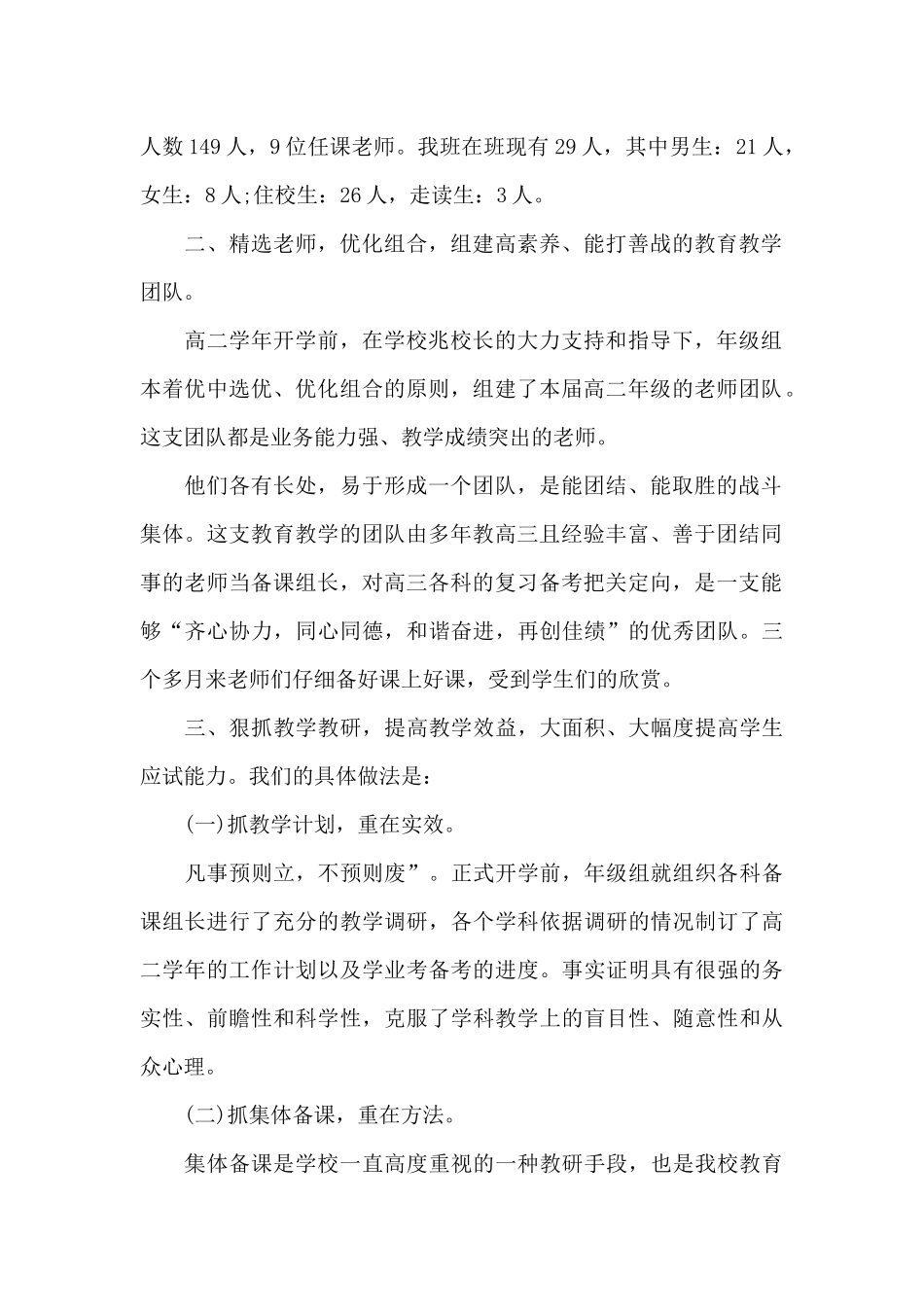 在家长会上的班长代表发言稿5篇_第2页