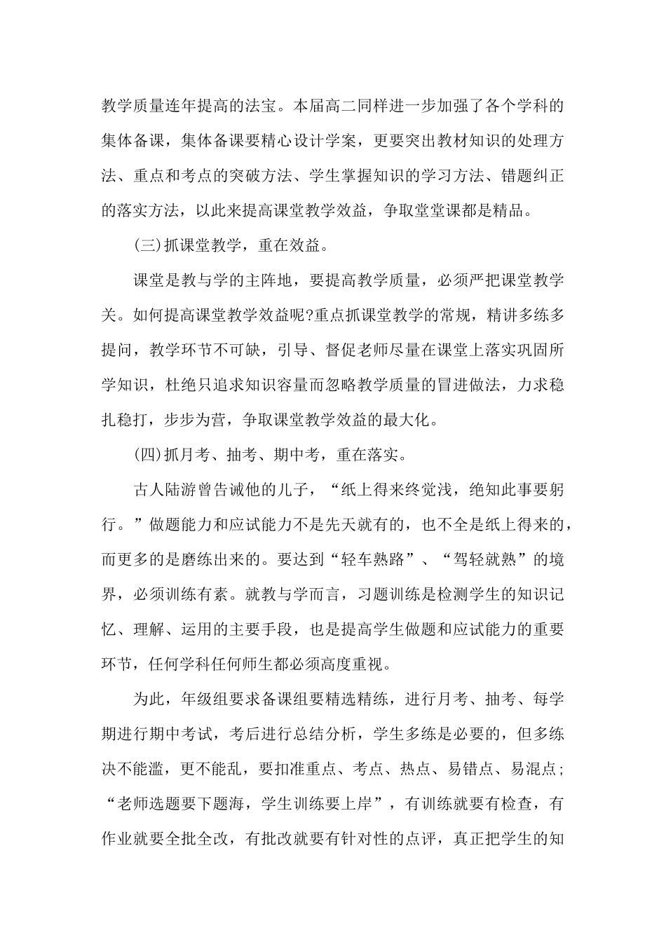 在家长会上的班长代表发言稿5篇_第3页