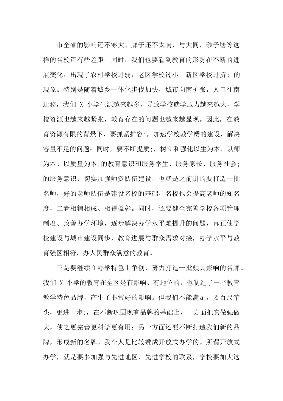 在小学创先争优领导点评会上的讲话稿_第2页