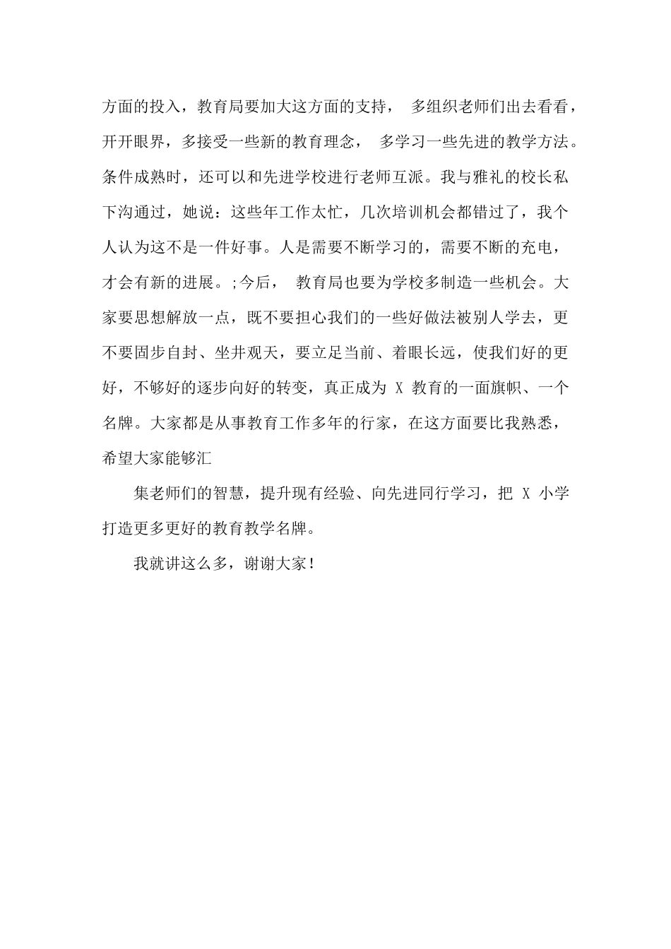 在小学创先争优领导点评会上的讲话稿_第3页