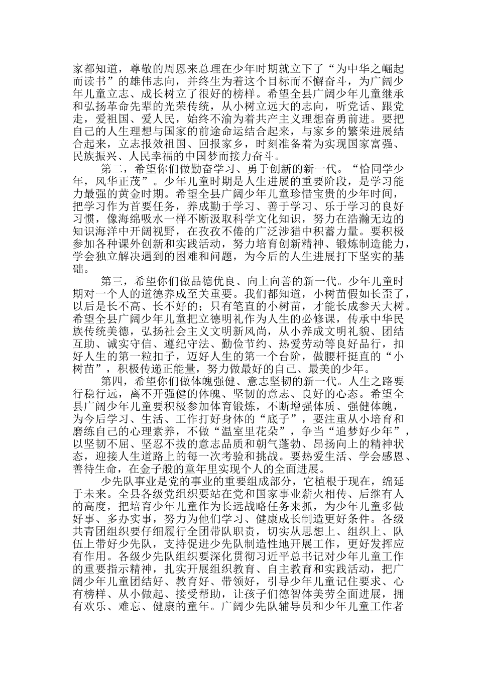 在少年先锋队代表大会开幕式上的讲话_第2页