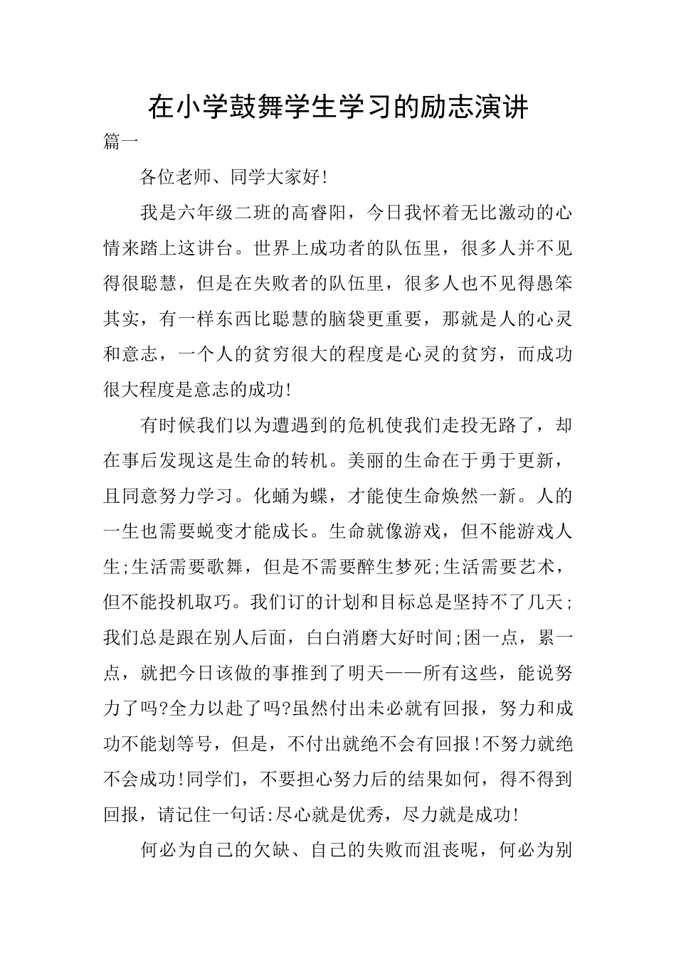 在小学鼓励学生学习的励志演讲_第1页