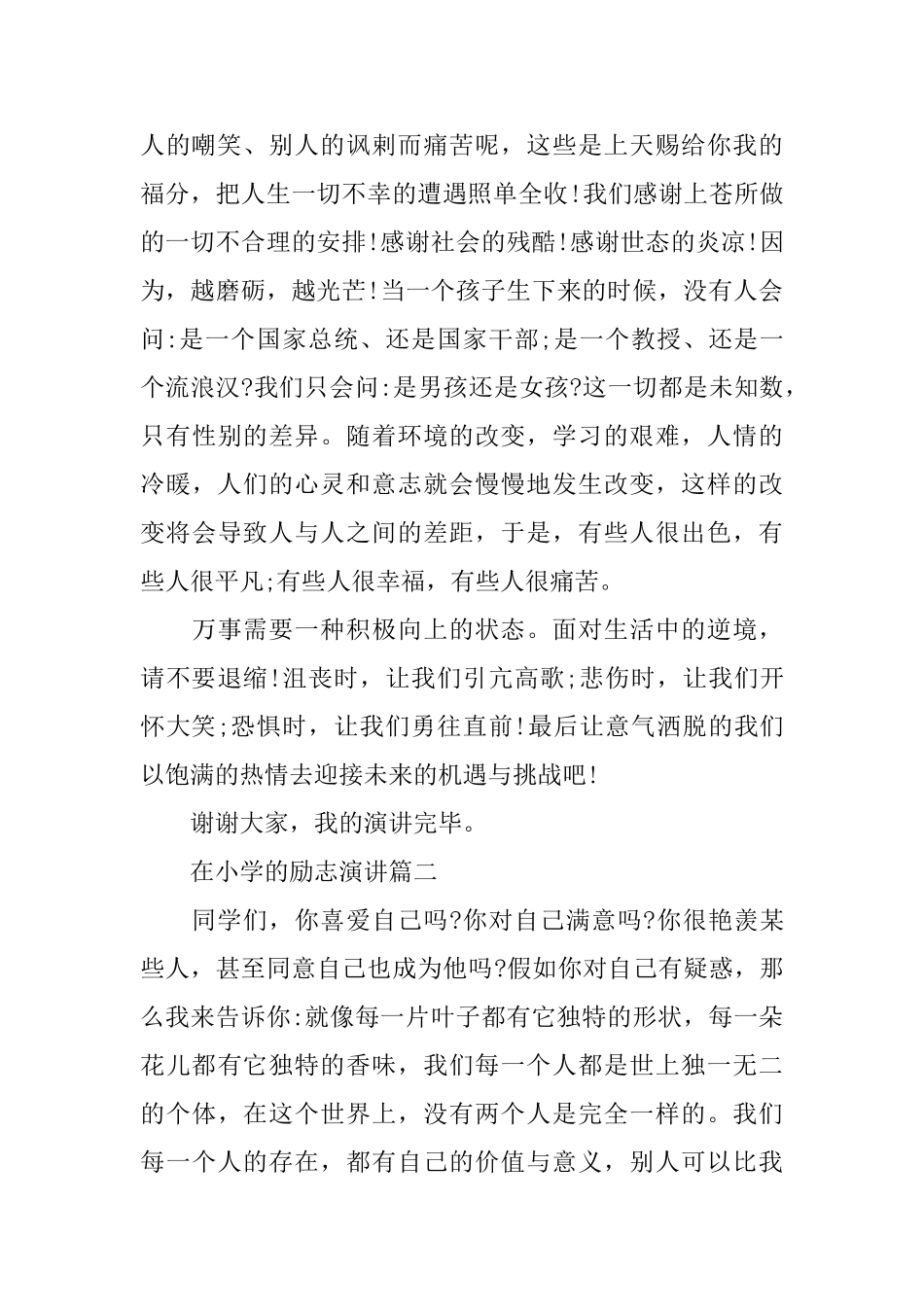 在小学鼓励学生学习的励志演讲_第2页