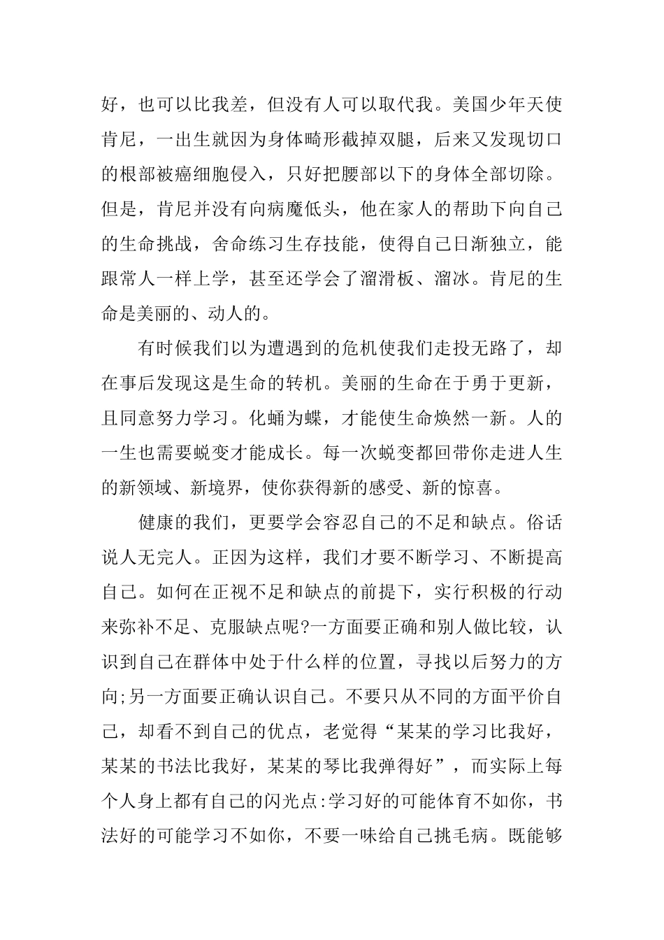 在小学鼓励学生学习的励志演讲_第3页