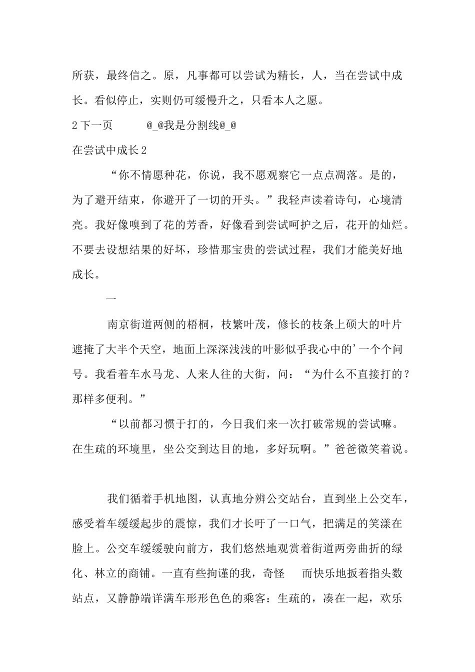 在尝试中成长_第2页