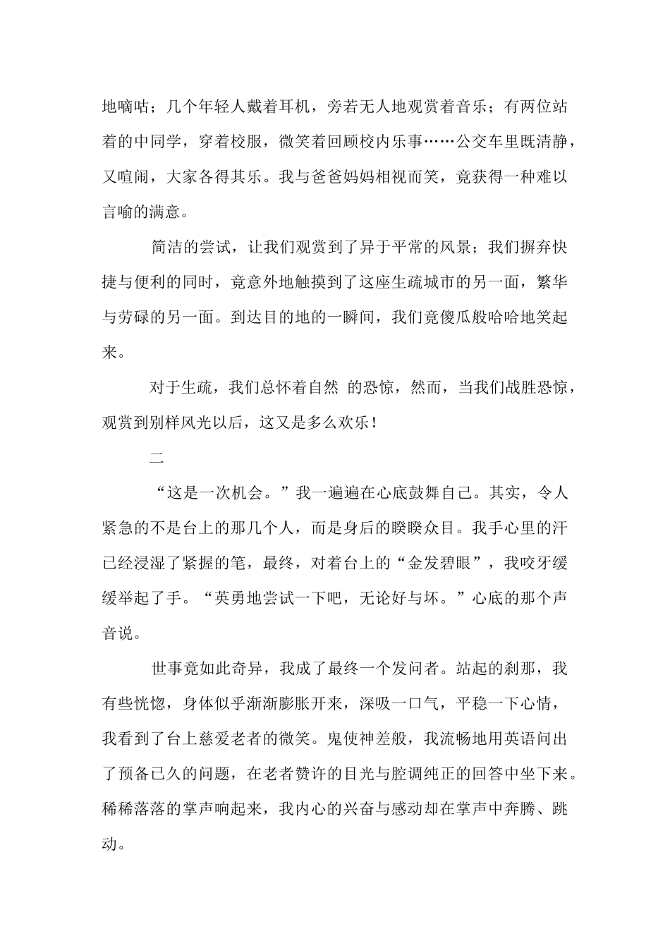 在尝试中成长_第3页