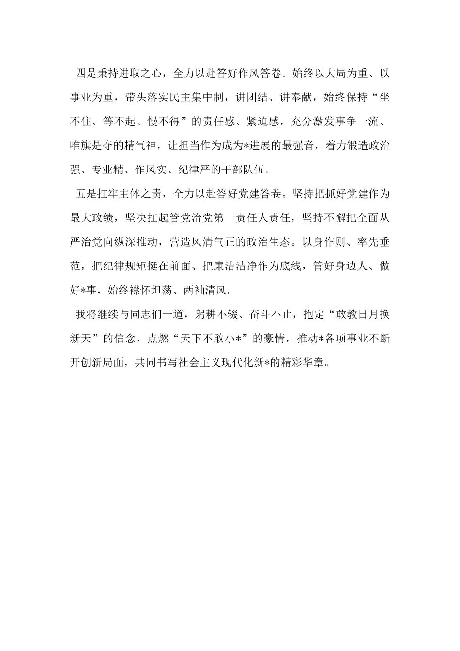 在就任市委书记时的讲话_第2页