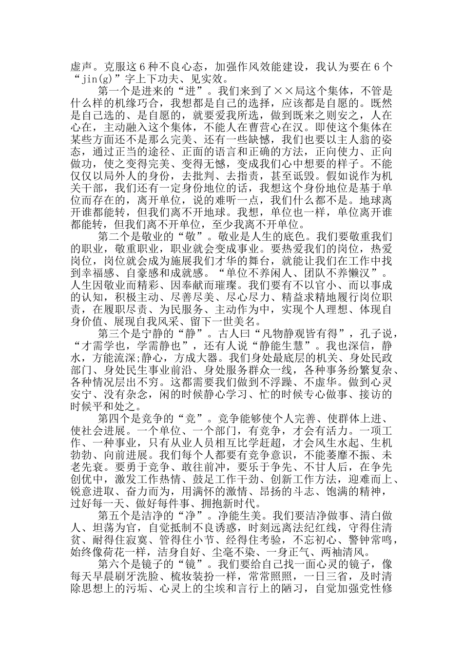 在局作风效能大会上的表态发言_第2页