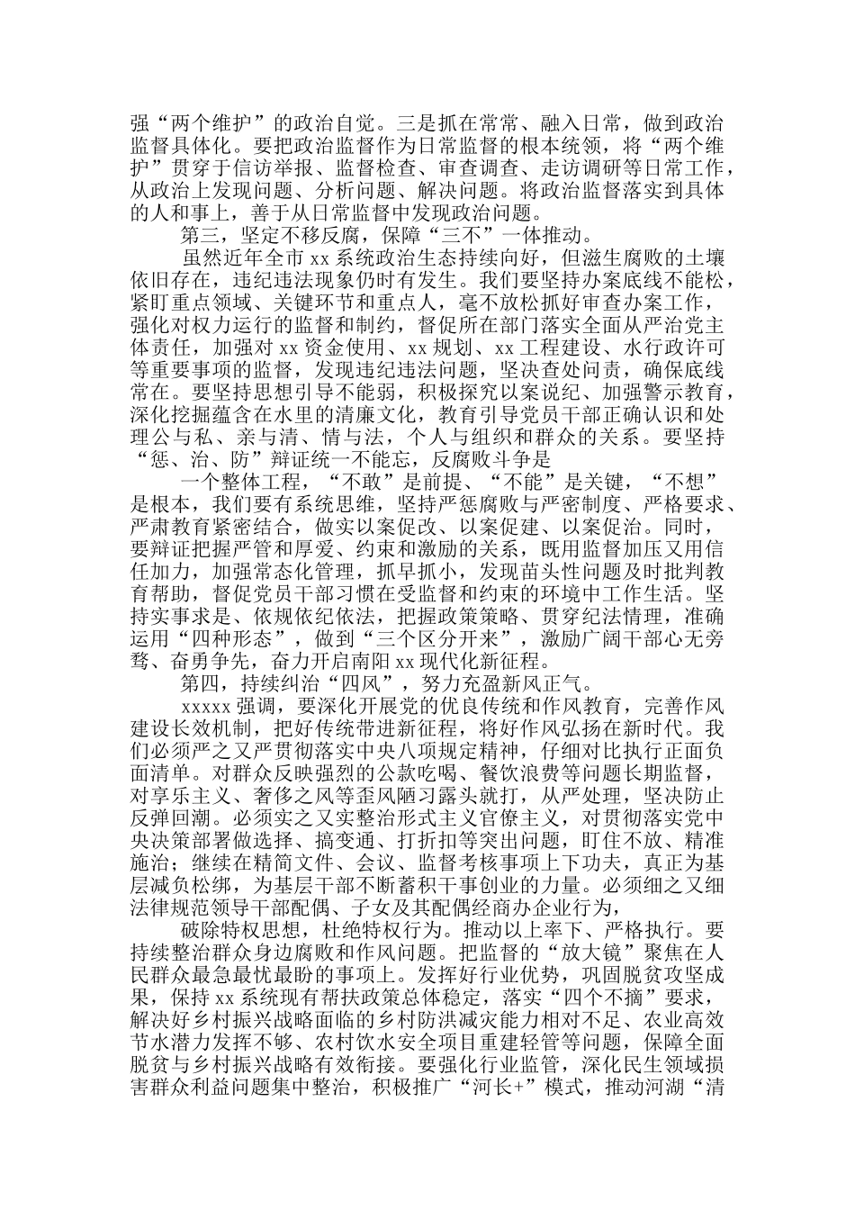 在局2024年党风廉政建设工作会议上的讲话_第2页