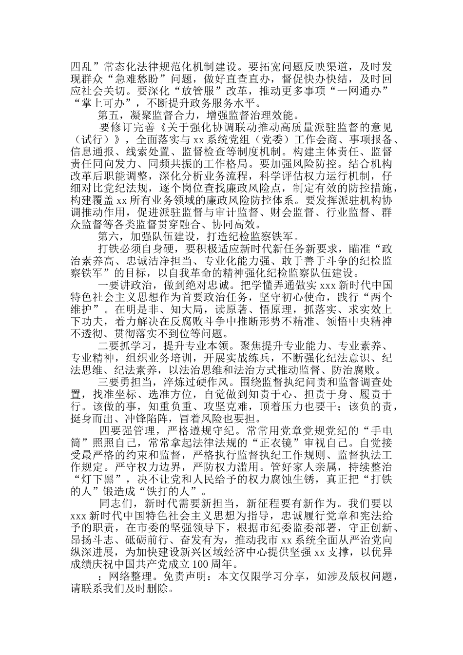 在局2024年党风廉政建设工作会议上的讲话_第3页