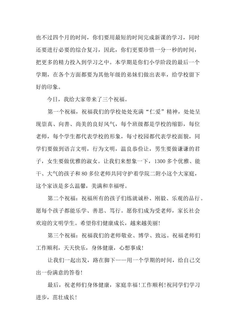 在小学生开学典礼上的讲话稿5篇_第2页