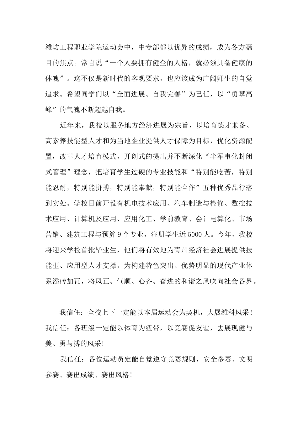 在小学生运动会上的讲话5篇_第2页