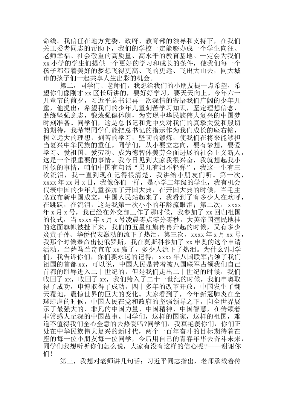 在小学捐赠暨揭牌仪式上的讲话_第2页