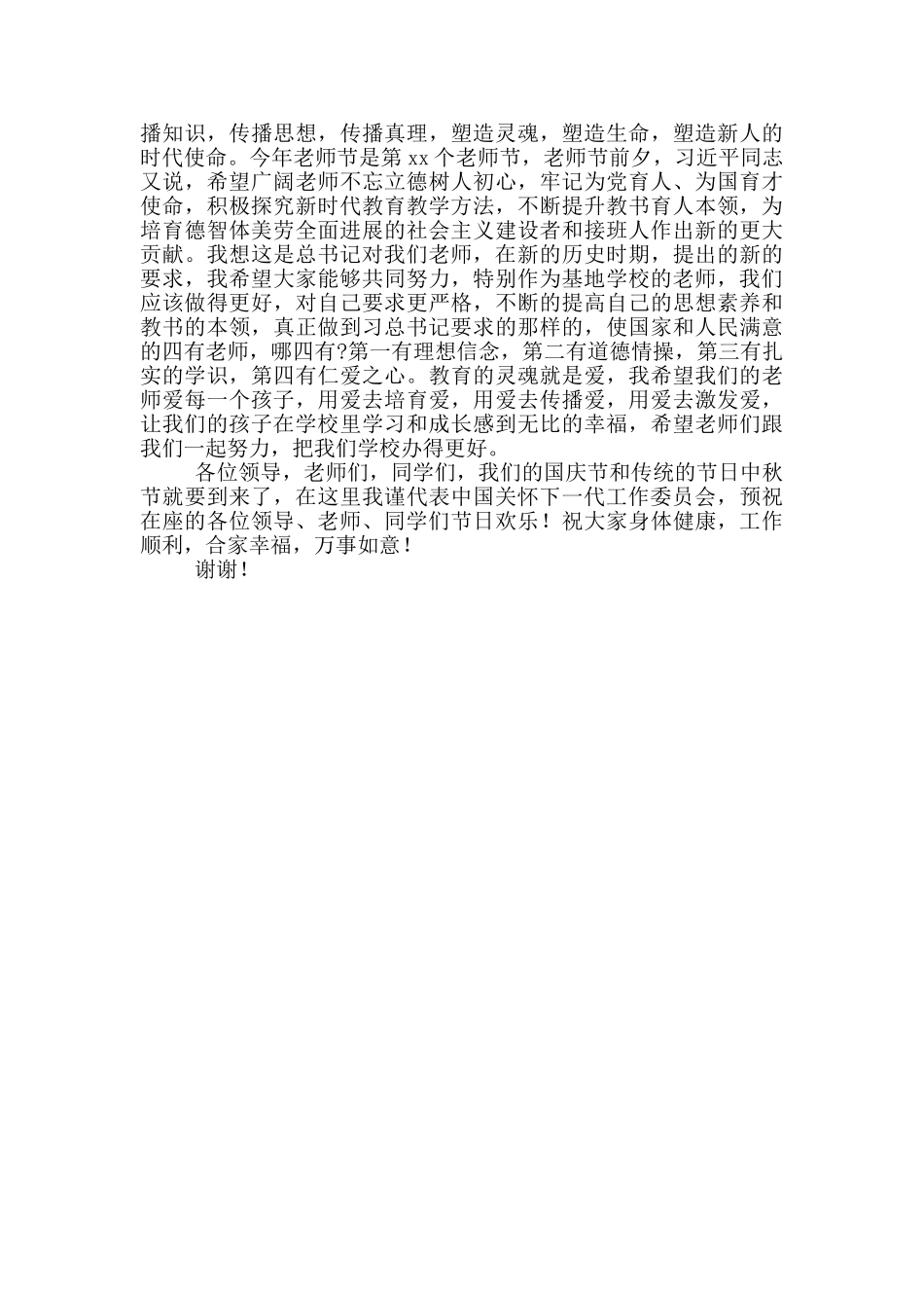 在小学捐赠暨揭牌仪式上的讲话_第3页