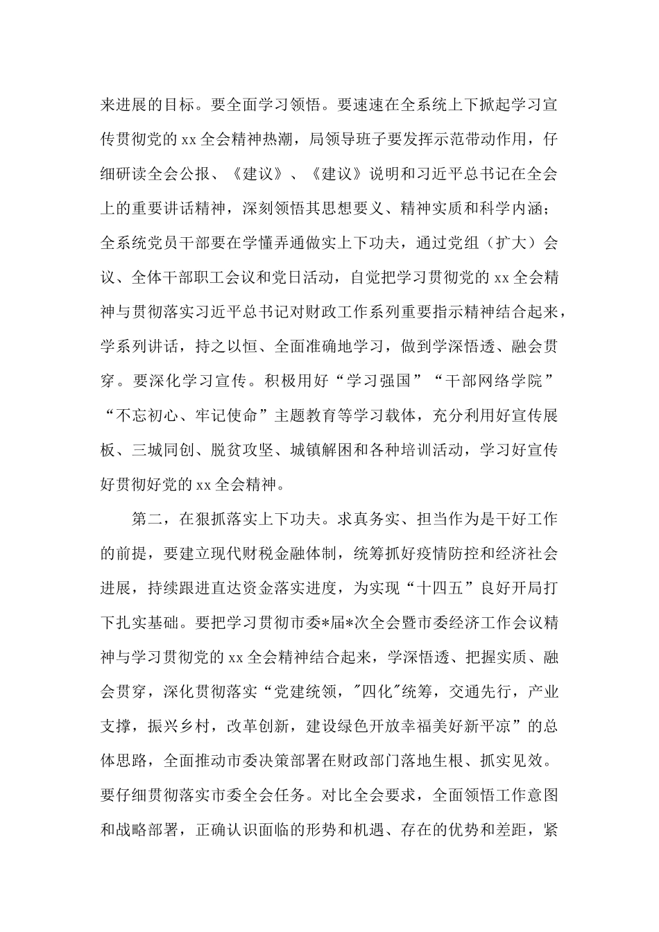 在局机关党支部2024年党日活动上的讲话_第2页