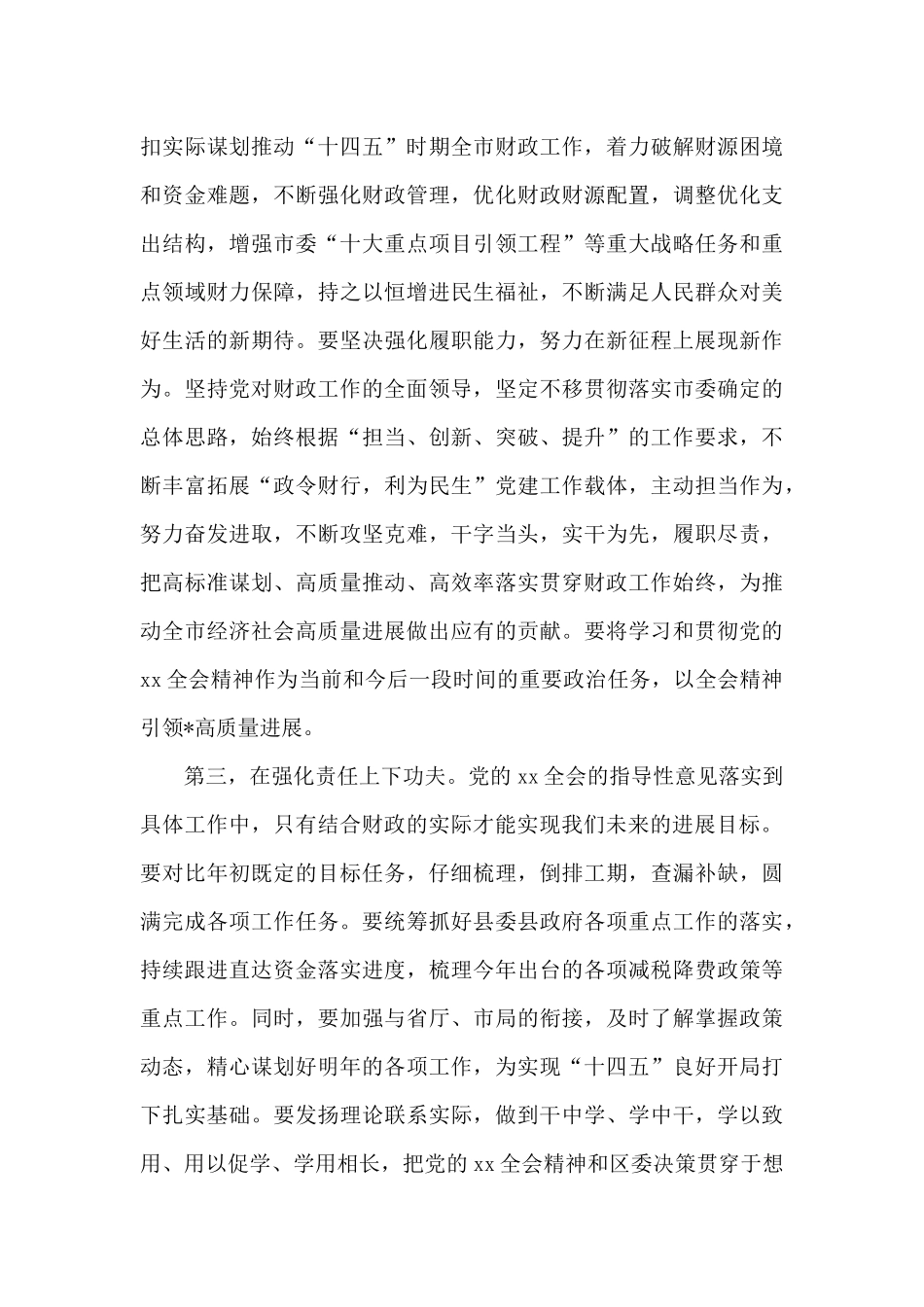 在局机关党支部2024年党日活动上的讲话_第3页