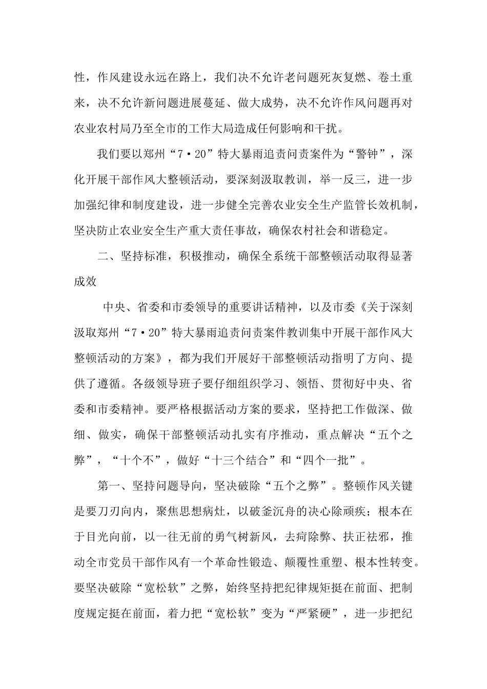 在局机关郑州“7·20”特大暴雨追责问责案件以案促改暨干部作风大整顿会议上的讲话_第3页