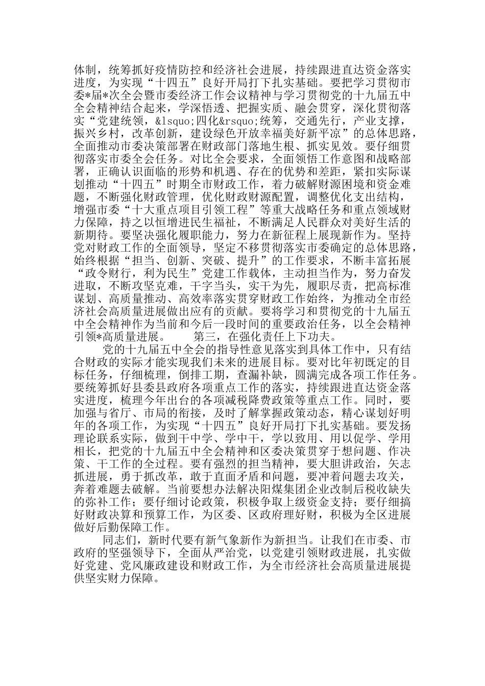 在局机关党支部2024年党日活动上的讲话提纲_第2页