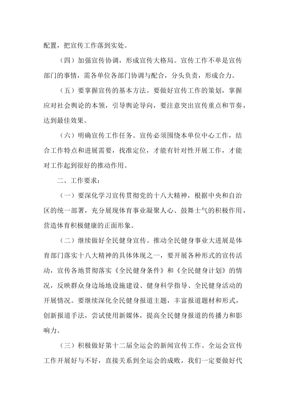 在局系统体育宣传工作会议上的讲话_第2页