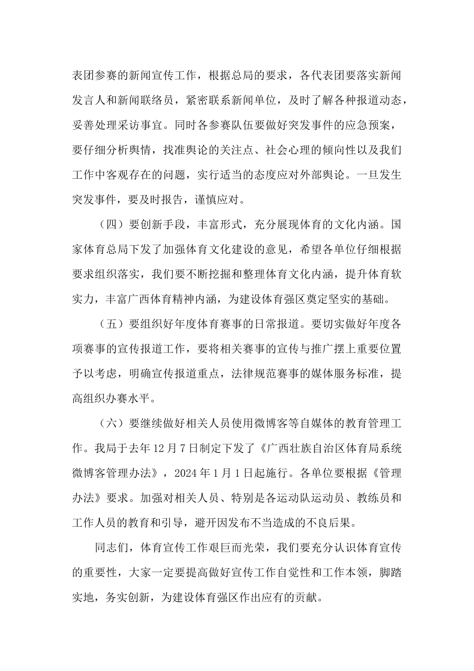 在局系统体育宣传工作会议上的讲话_第3页