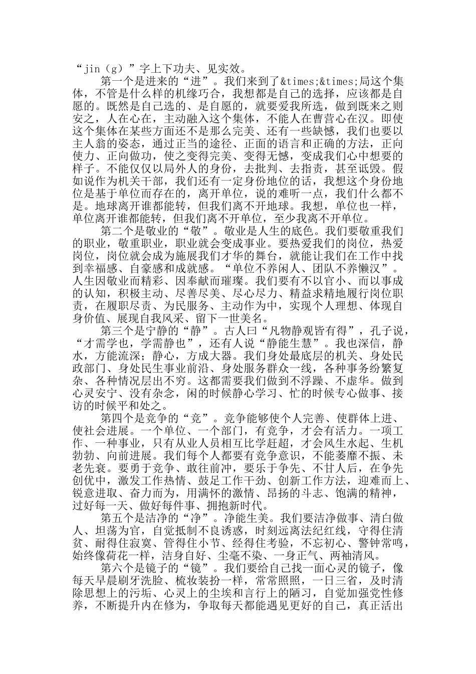 在局党支部作风效能大会上的讲话_第2页