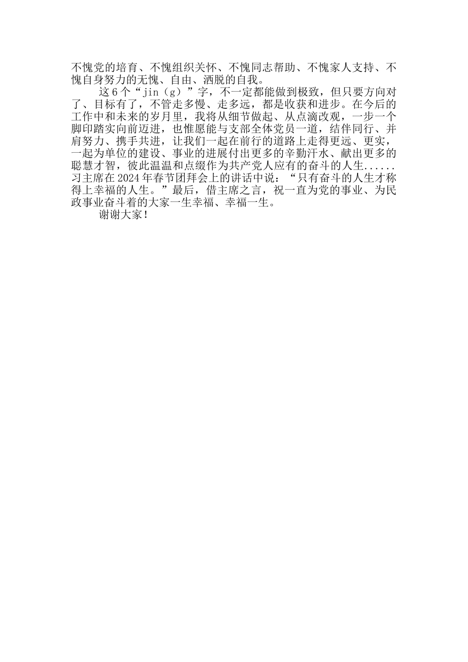 在局党支部作风效能大会上的讲话_第3页