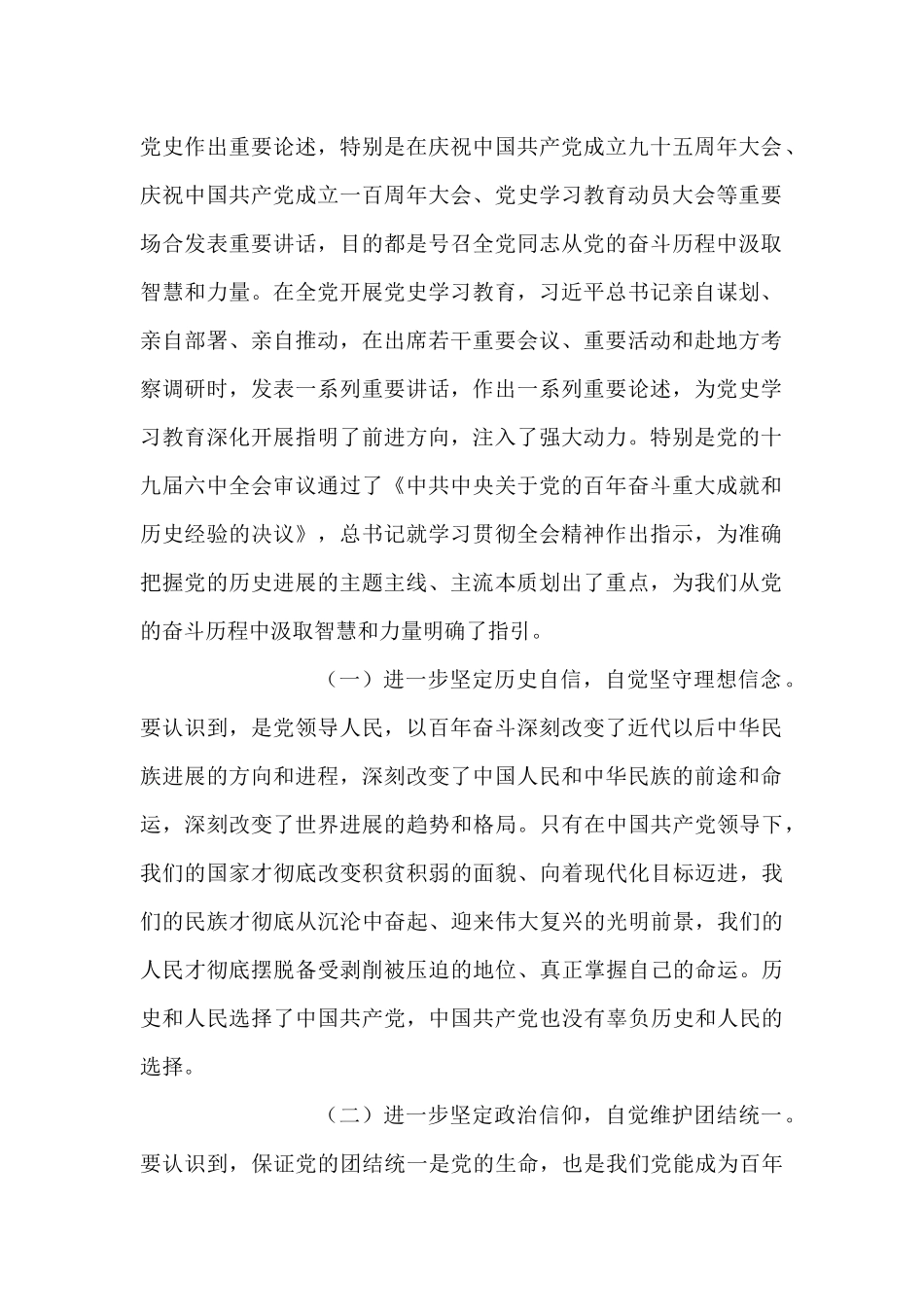 在局党史学习教育总结大会上的讲话_第2页