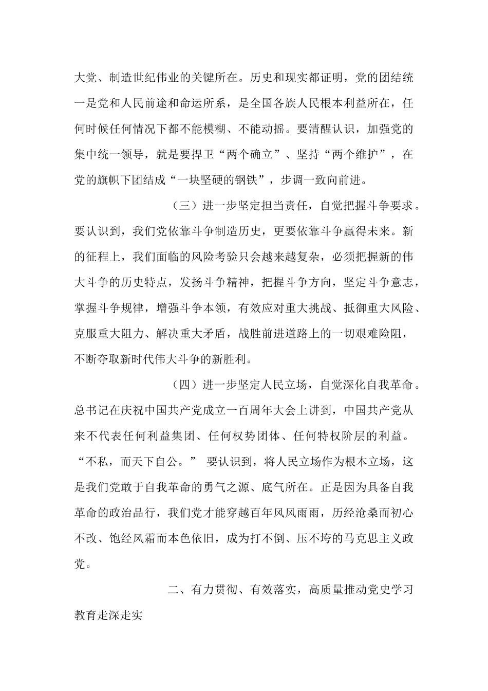 在局党史学习教育总结大会上的讲话_第3页