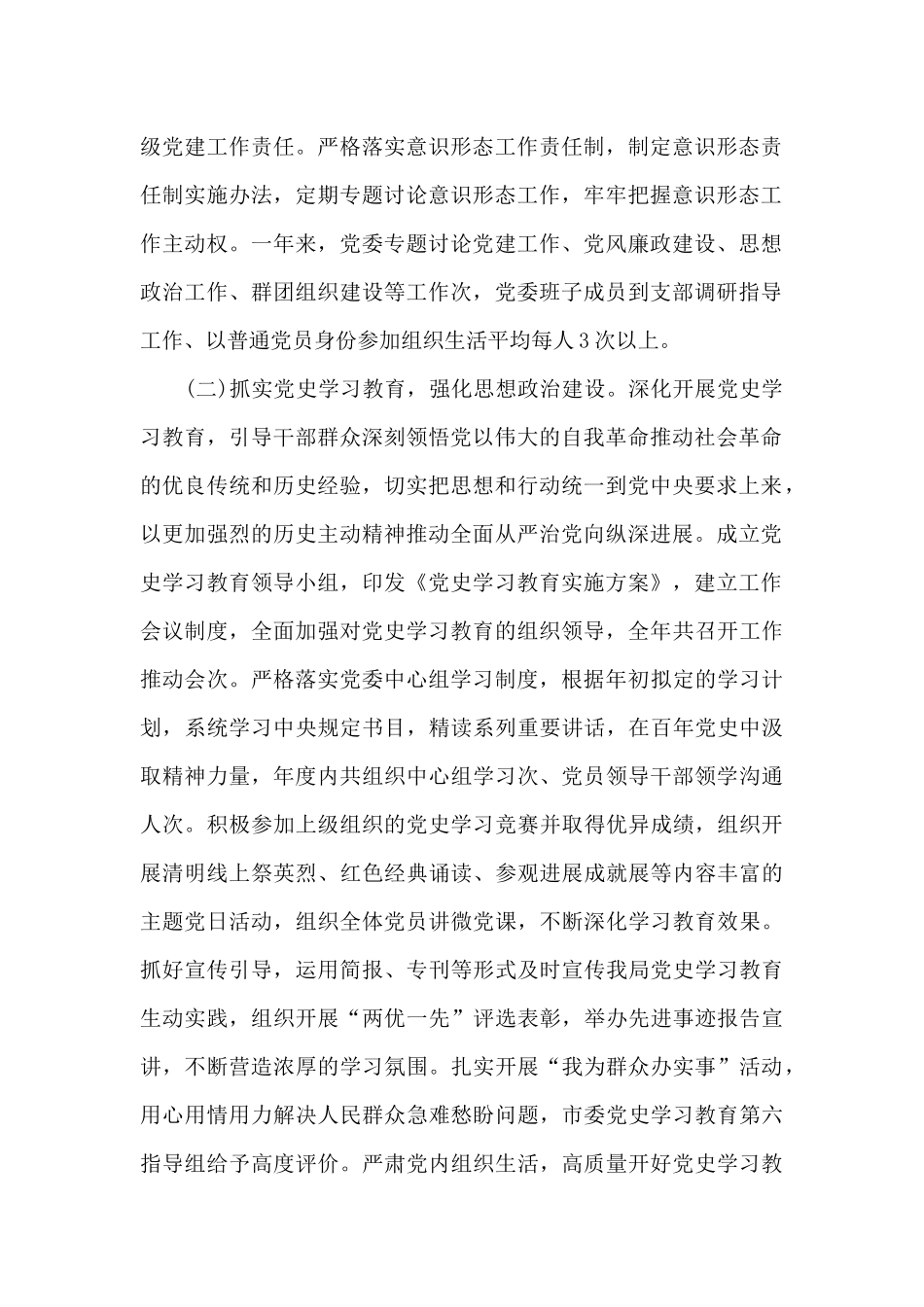 在局2024年党风廉政工作会议上的讲话_第2页