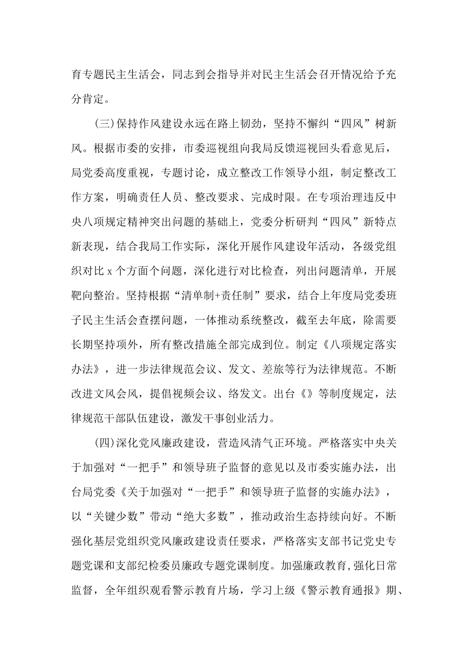 在局2024年党风廉政工作会议上的讲话_第3页