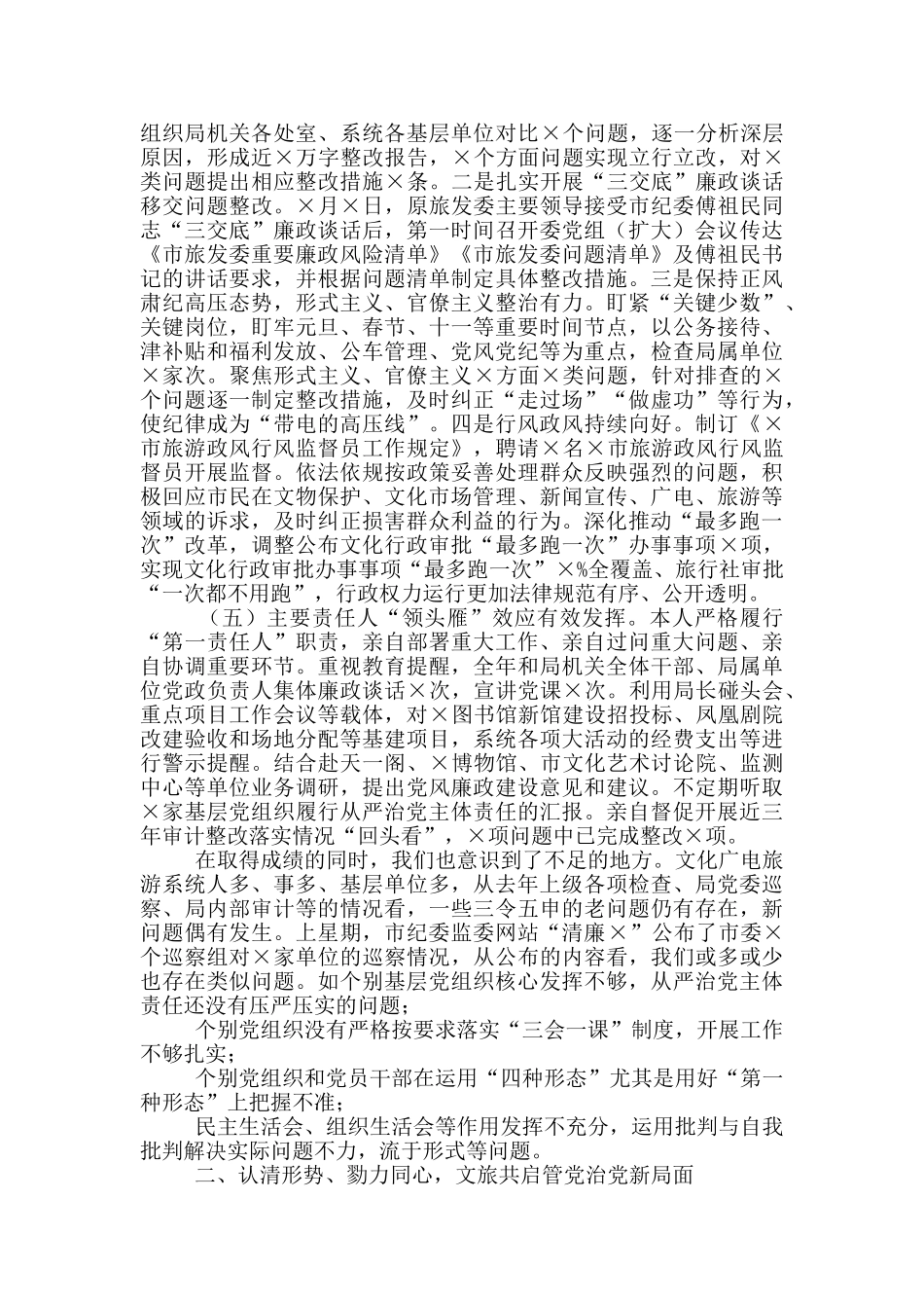 在局系统党风廉政建设会议上讲话_第3页