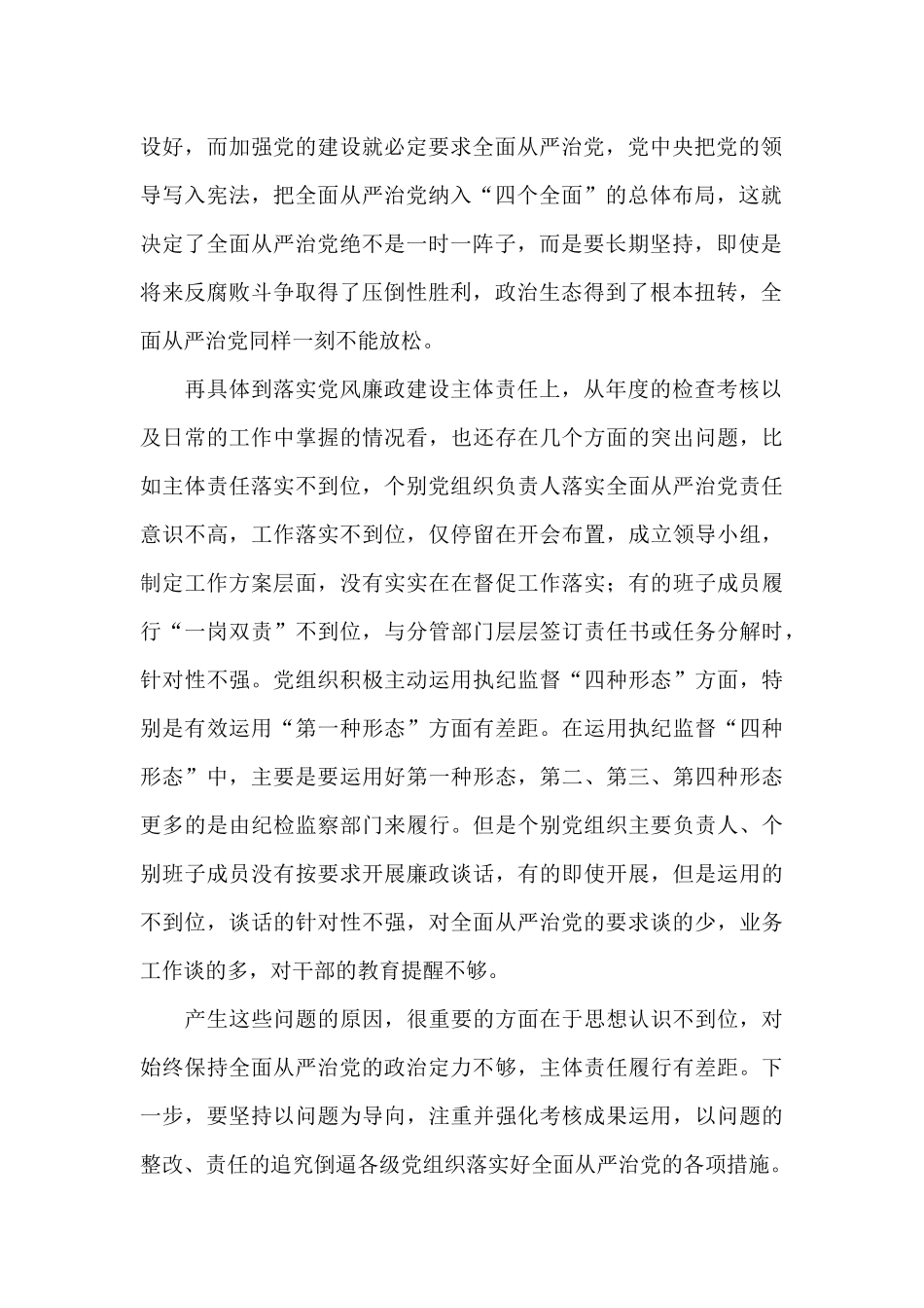 在局落实2024年党风廉政建设主体责任集体约谈会上的讲话_第2页