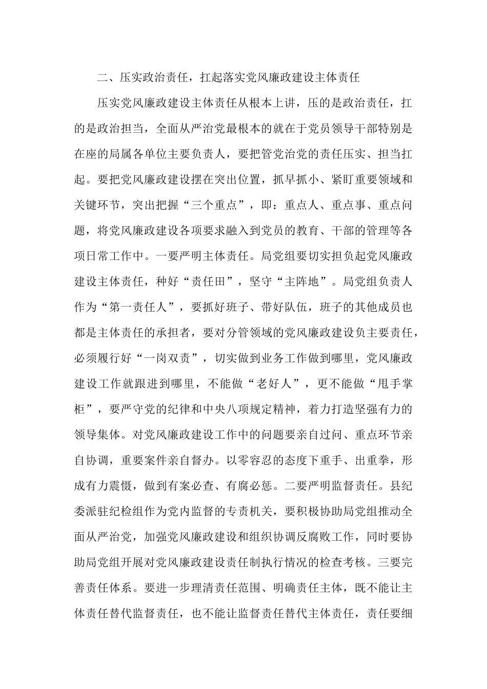 在局落实2024年党风廉政建设主体责任集体约谈会上的讲话_第3页