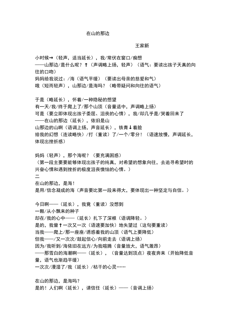 在山的那边朗诵稿_第1页