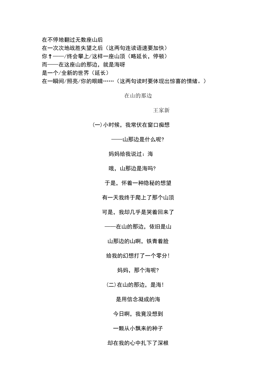 在山的那边朗诵稿_第2页