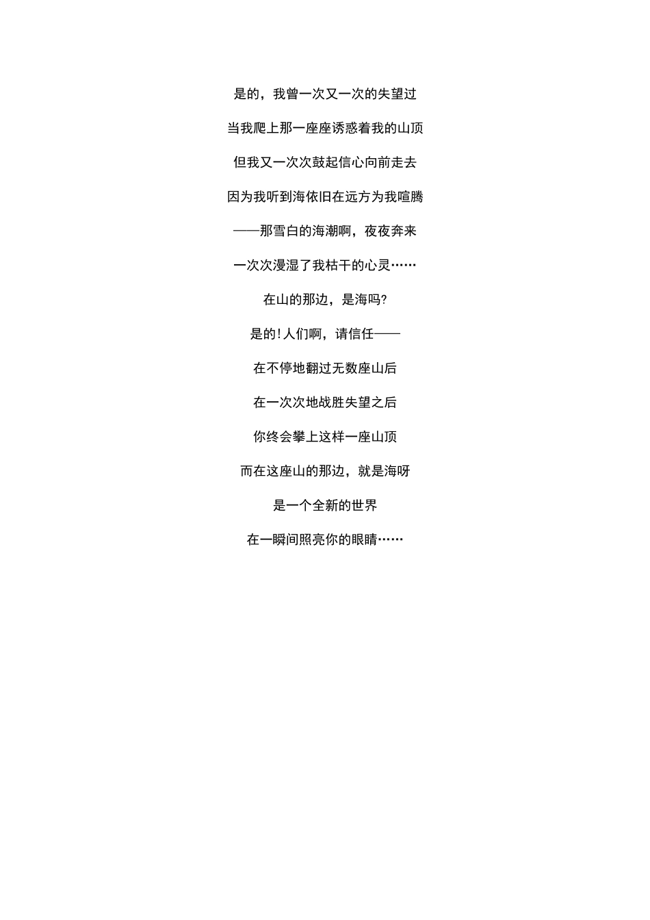 在山的那边朗诵稿_第3页