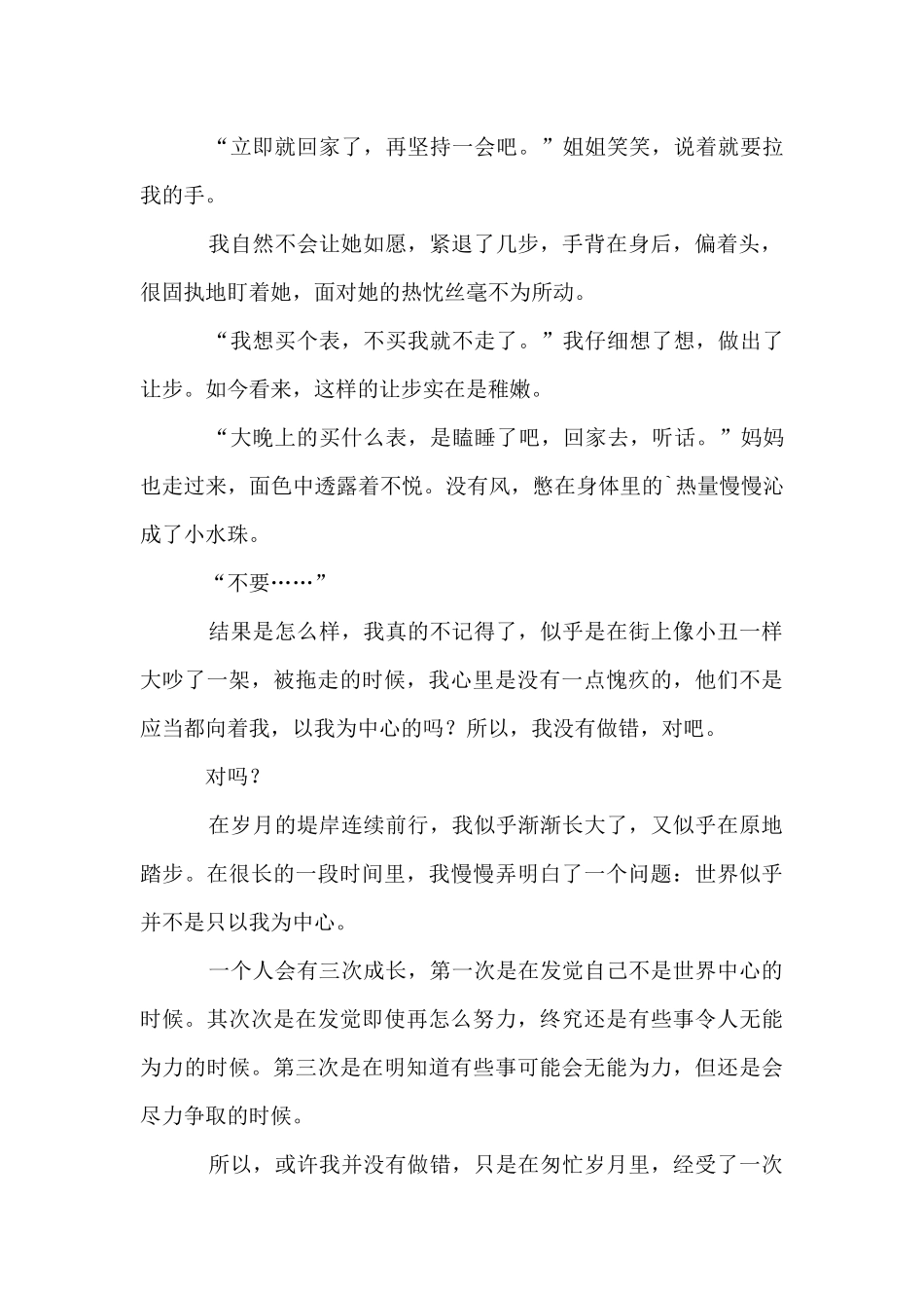 在岁月的堤岸慢慢走过初一900字_第2页