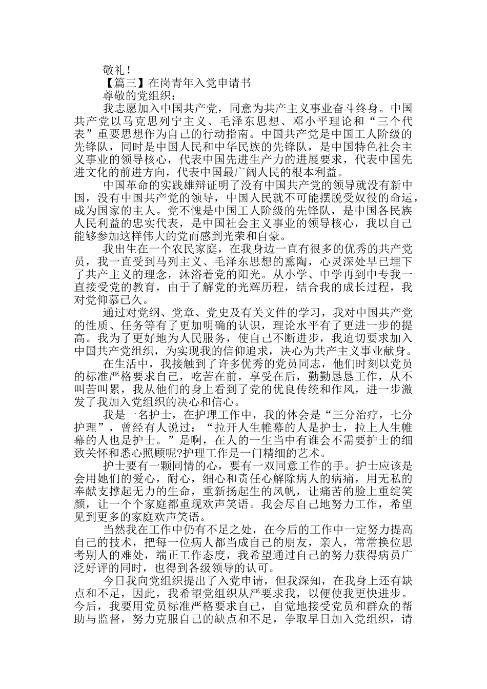 在岗青年入党申请书精选5篇_第3页