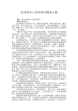 在岗青年入党申请书精选5篇
